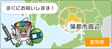 施工対応エリア