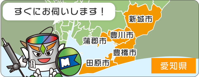 施工対応エリア