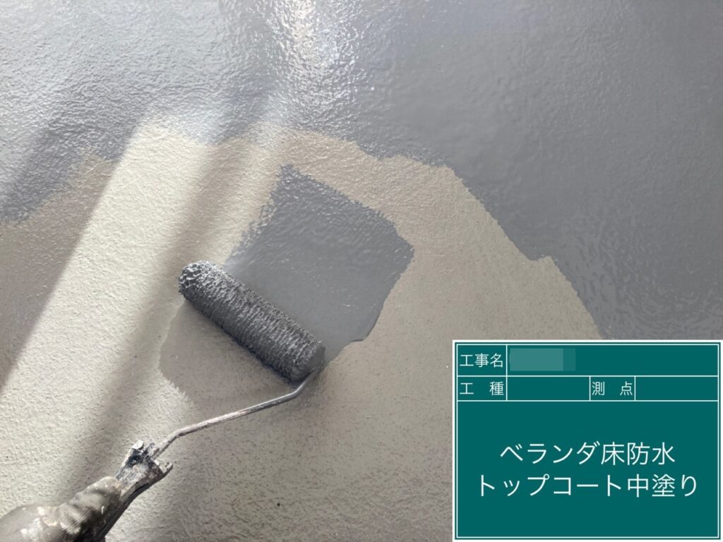 バルコニー床の中塗りを行います。