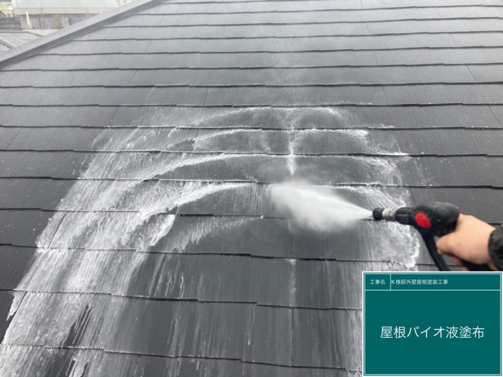 屋根にバイオ液を塗布します。
