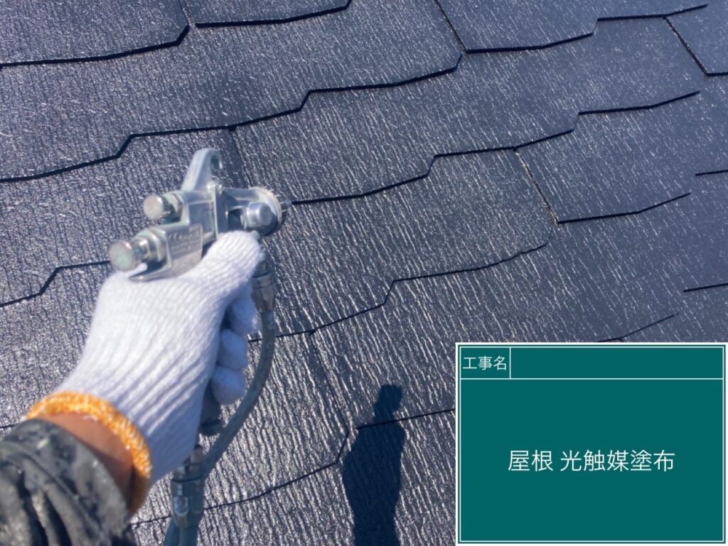 屋根に光触媒を塗布します。