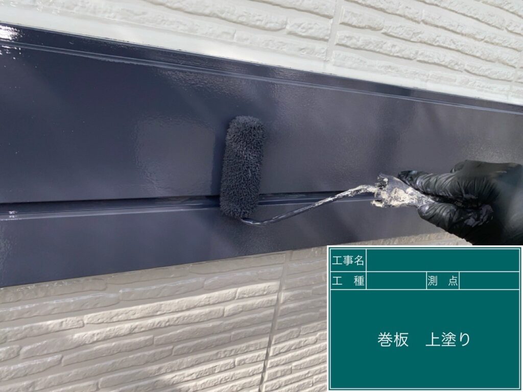 帯板上塗りを行います。