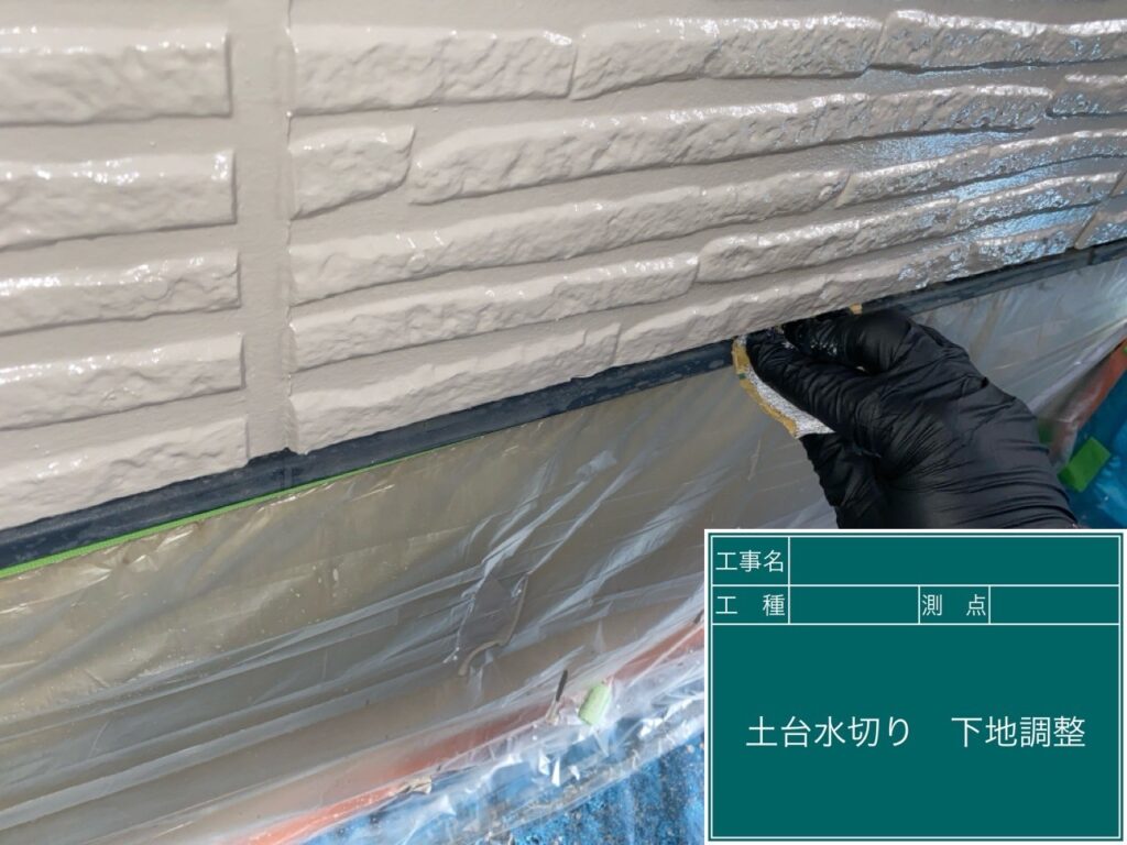 土台水切りの下地調整をします。