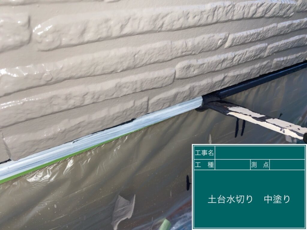 土台水切りの仕上げ塗装1回目です。