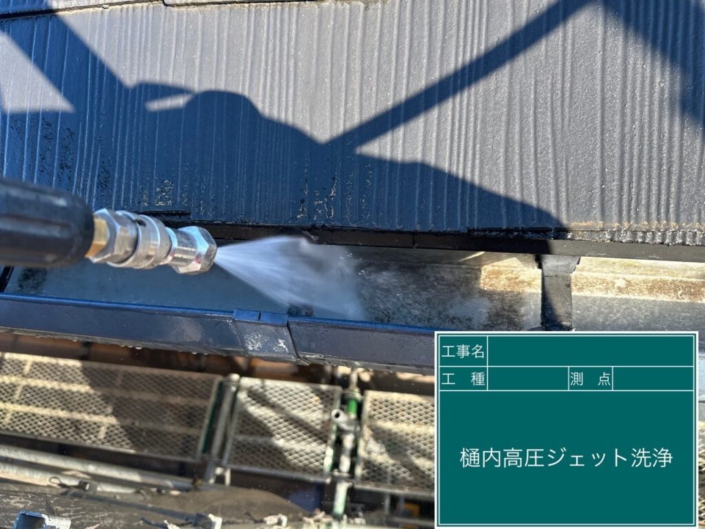 樋内を高圧ジェットで洗浄します。