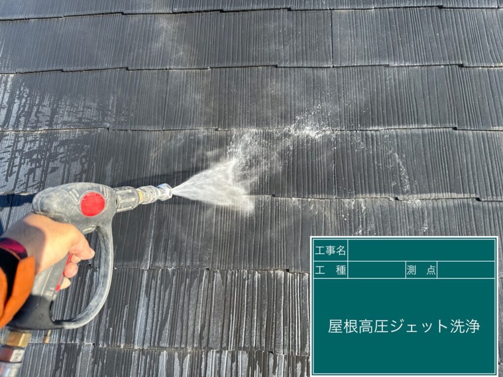 屋根を高圧ジェットで洗浄します。