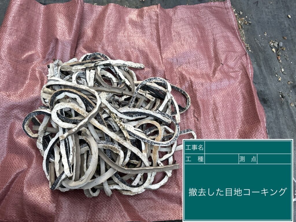 撤去した目地コーキングです。