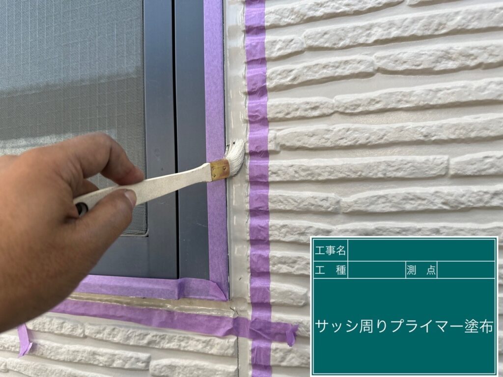 開口部（サッシ周り）に、専用プライマーを塗布します。