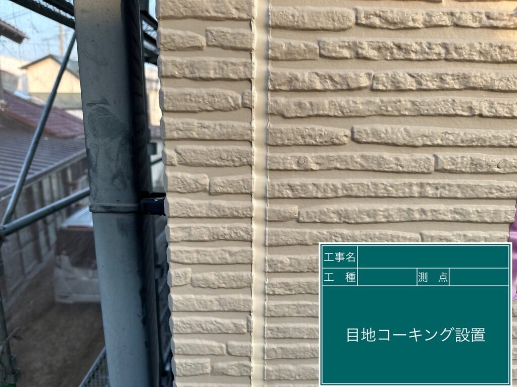 目地コーキング設置完了です。