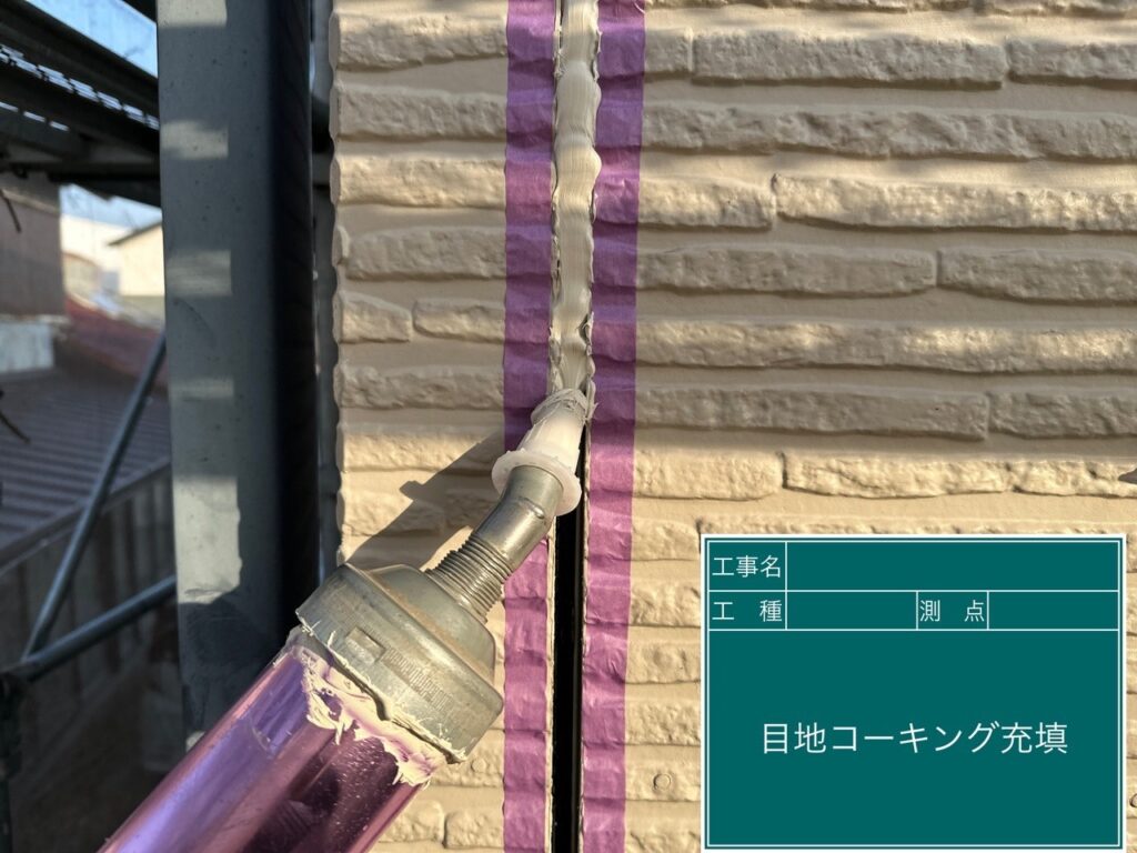 新しいコーキングを充填します。