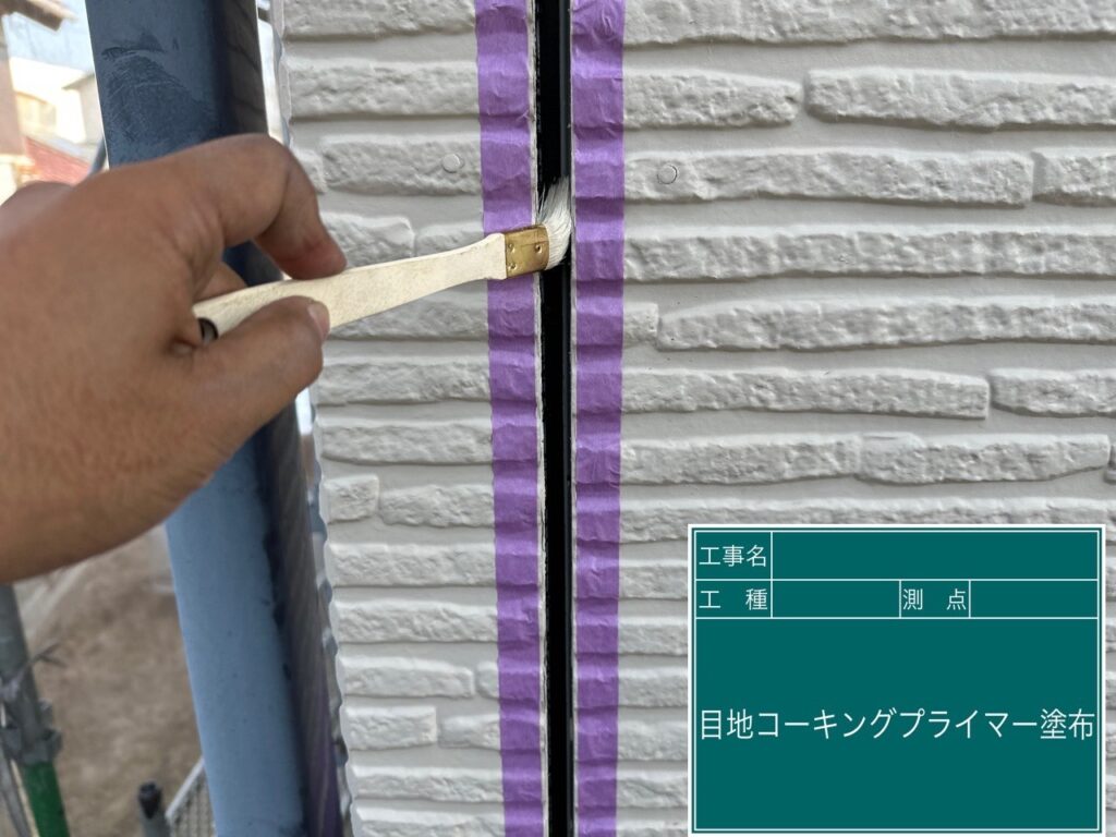 専用プライマーを塗布します。