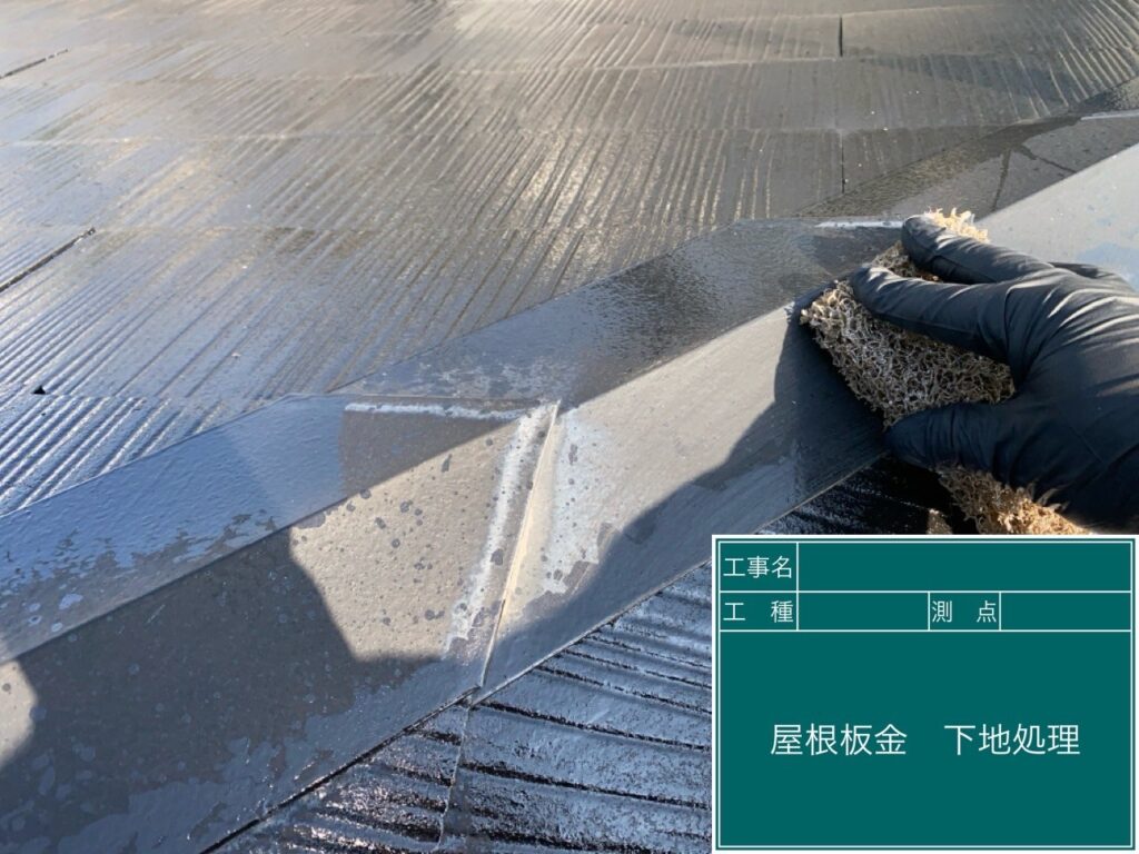 屋根板金部の下地調整をします。