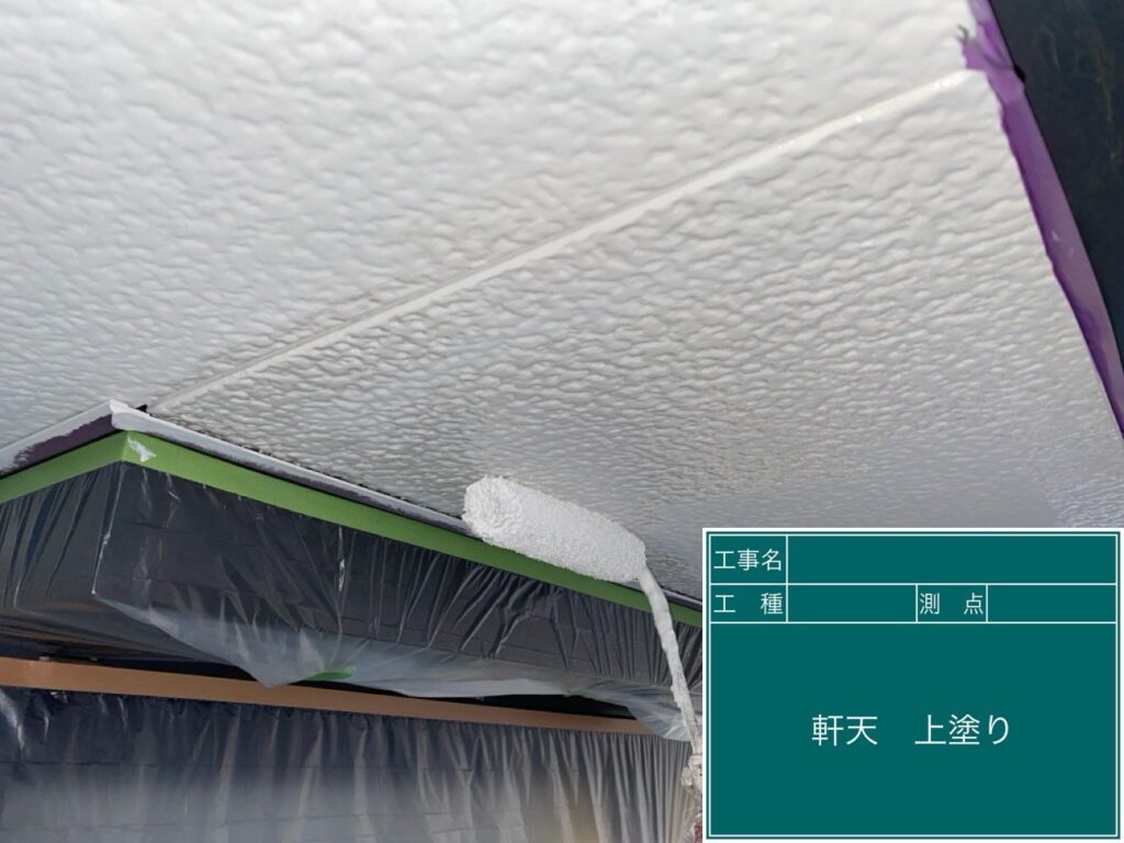 軒天の仕上げ塗装2回目です。