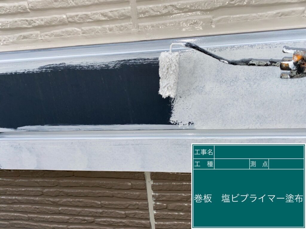 帯板に専用プライマーを塗布します。