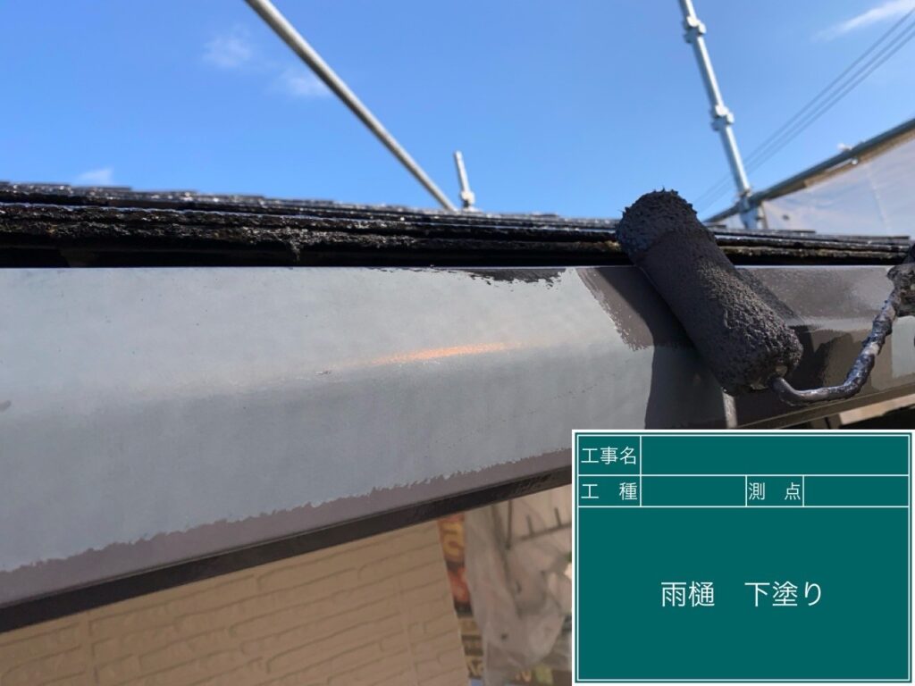 雨樋の仕上げ塗装1回目です。