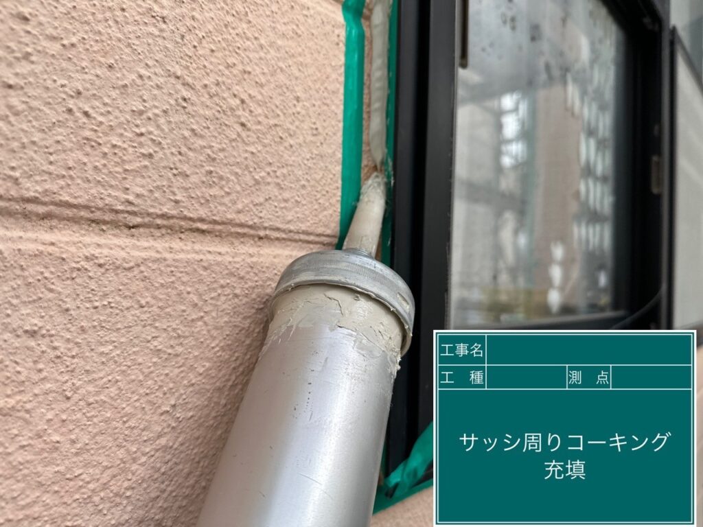 開口部（サッシ周り）に、専用プライマーを塗布します。