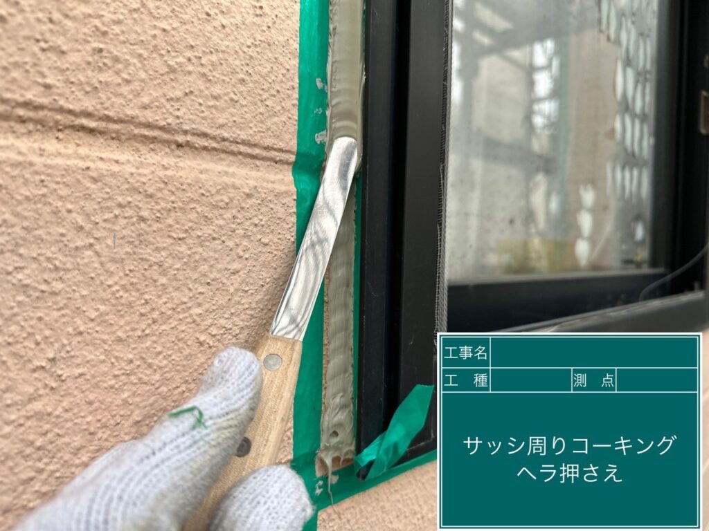 ヘラで押さえて仕上げます。