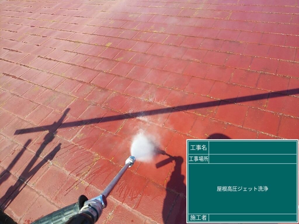 屋根を高圧ジェットで洗浄します。