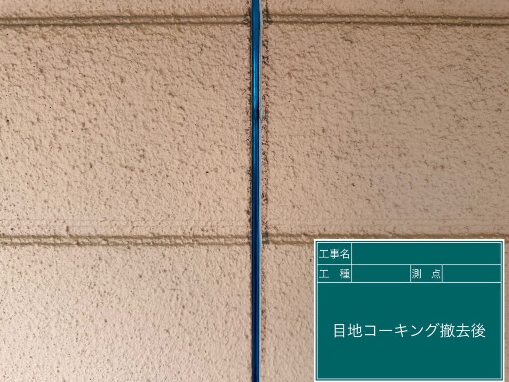 目地コーキング撤去後です。