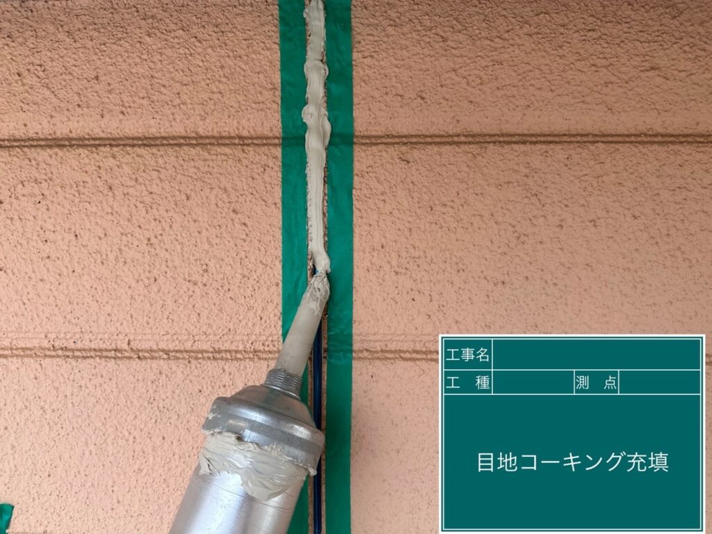 新しいコーキングを充填します。