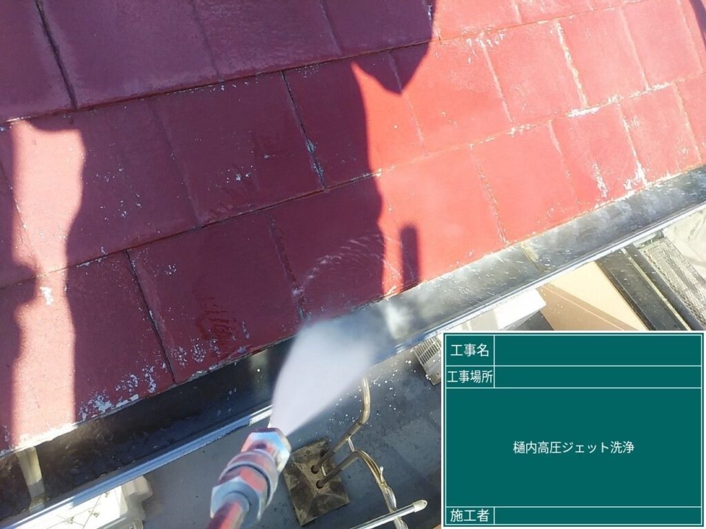 樋内を高圧ジェットで洗浄します。