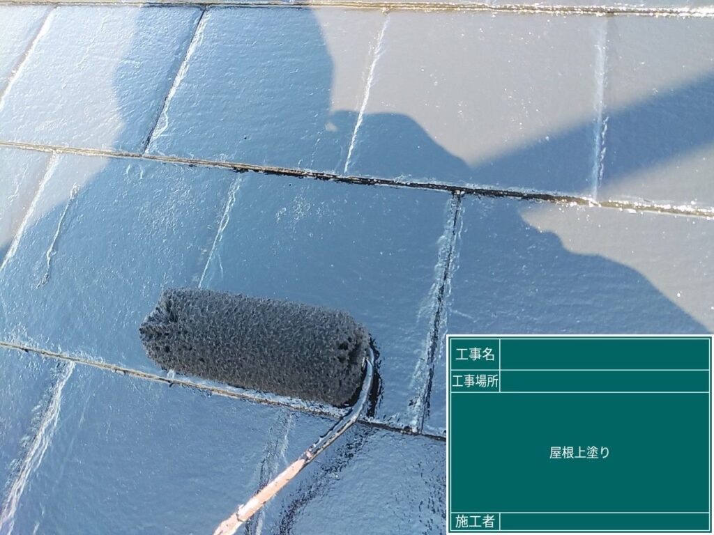 上塗りを行います。