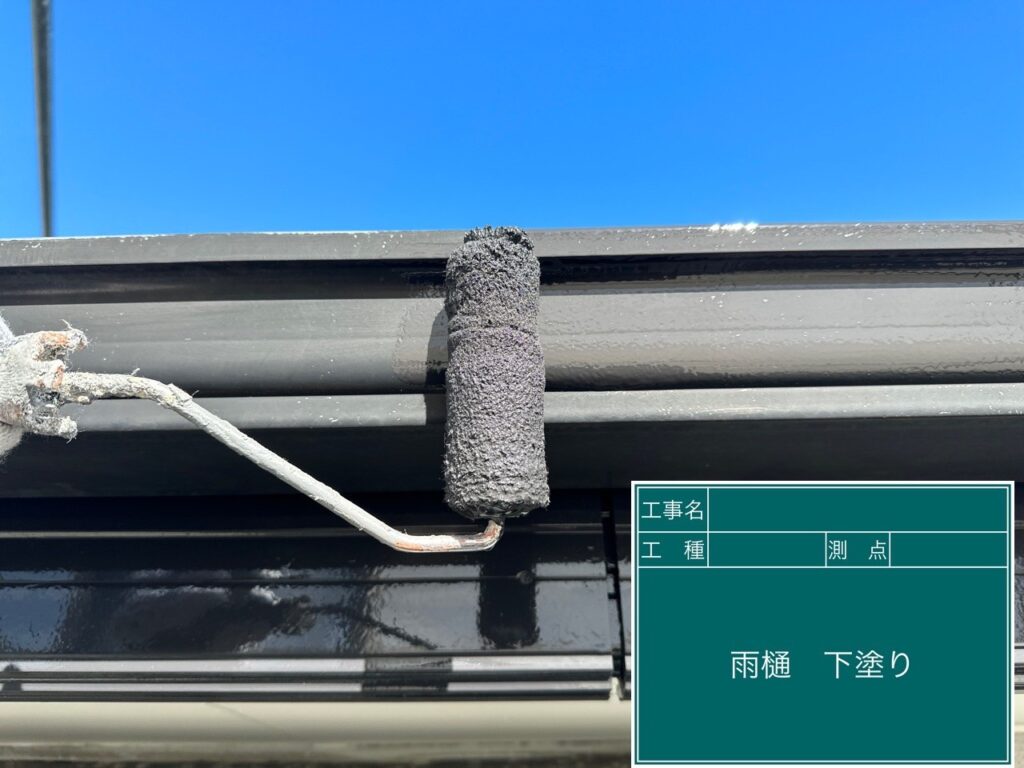 雨樋の下塗りを行います。
