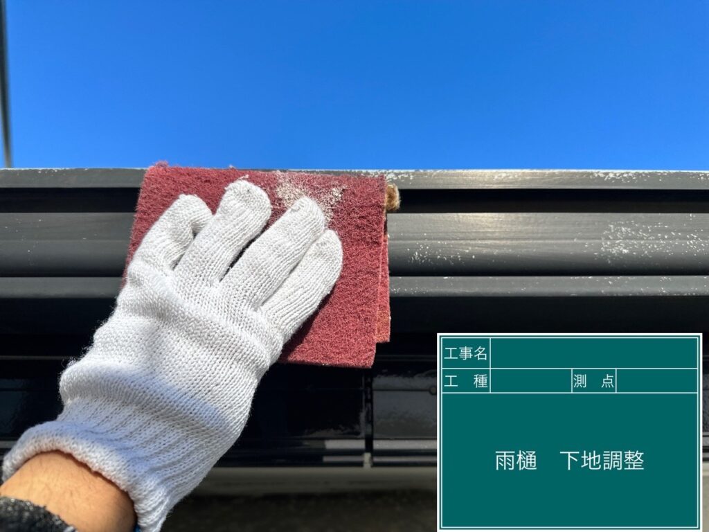 雨樋の下地調整をします。