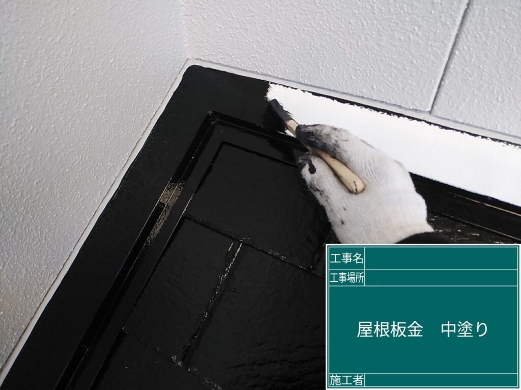 屋根板金部の中塗りを行います。