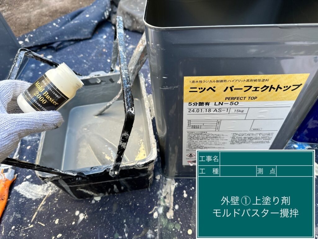 外壁上塗り剤にモルドバスターを投入します。