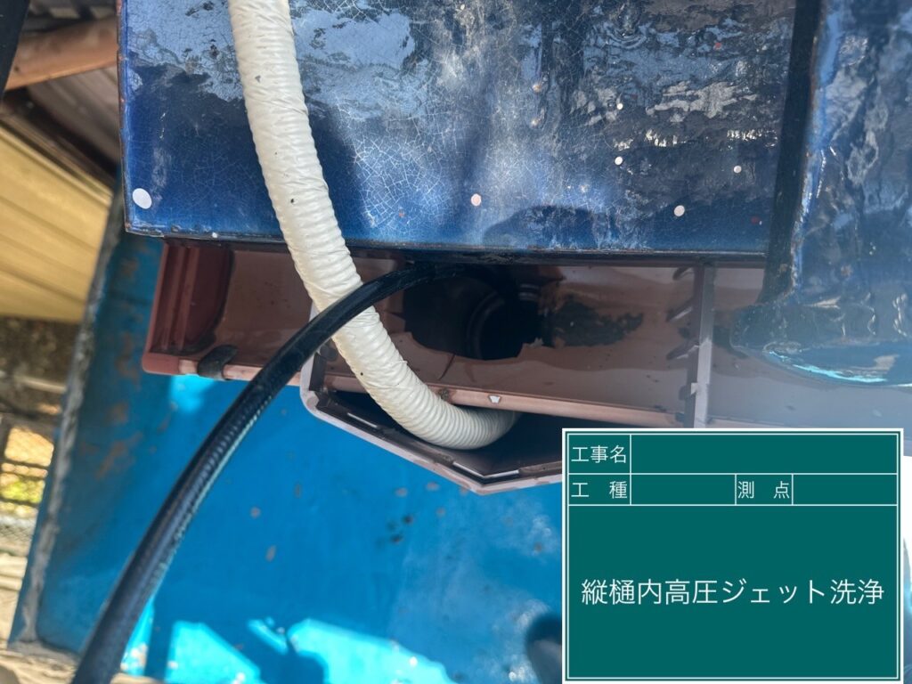 樋を高圧ジェットで洗浄します。