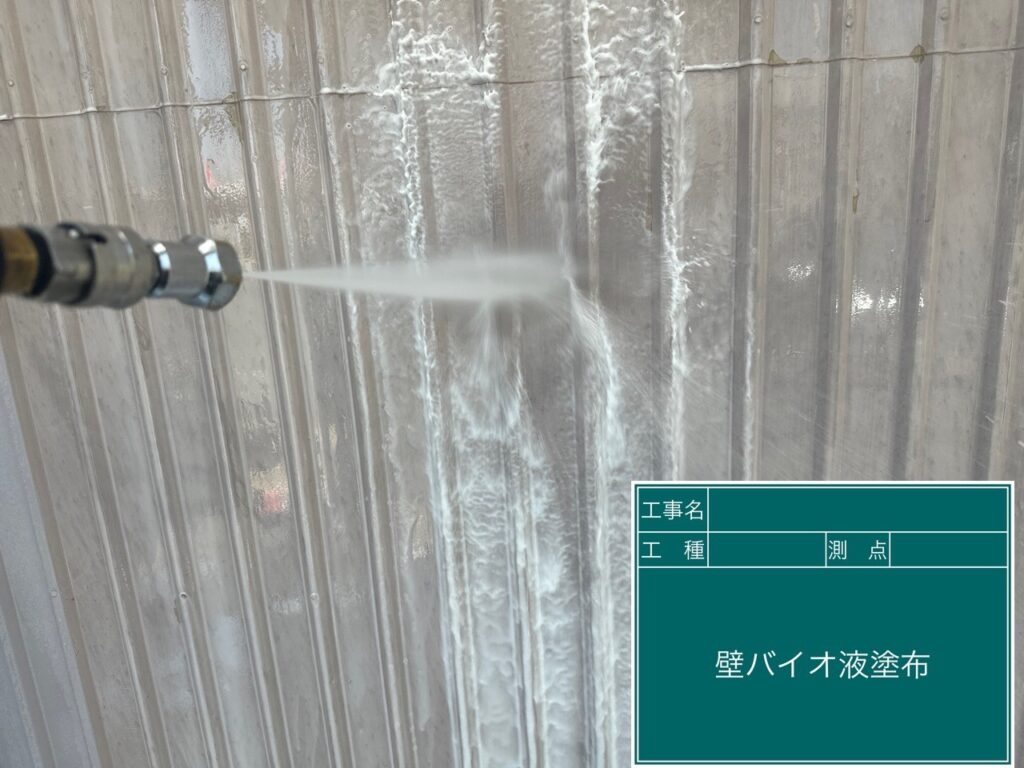 外壁にバイオ液を塗布します。