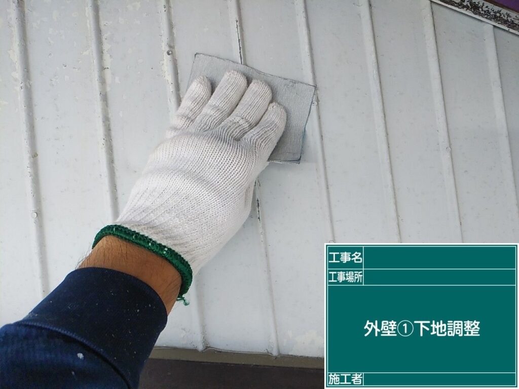 下地調整をします。