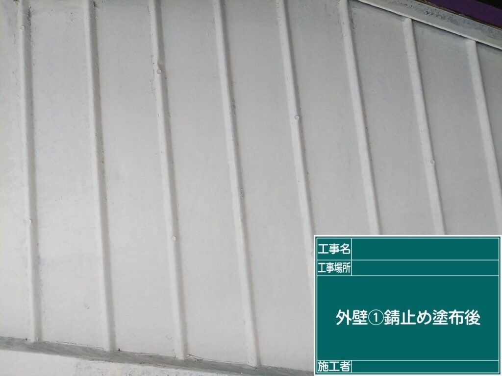 錆止め塗布が完成しました。