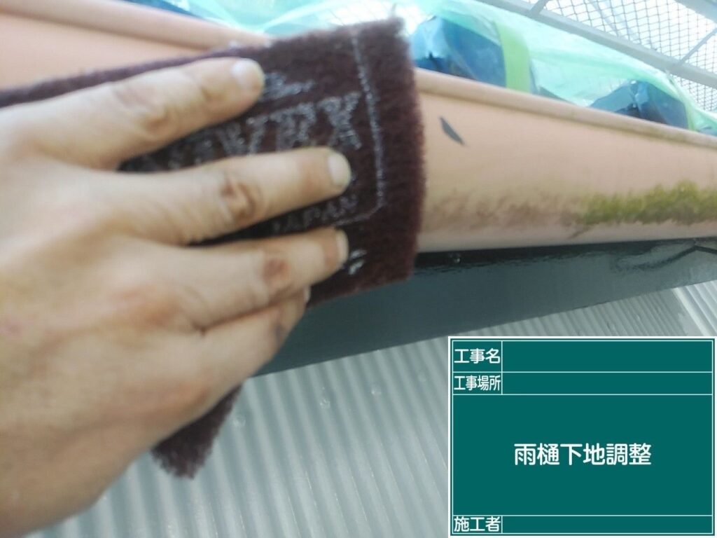 雨樋の下地調整をします。