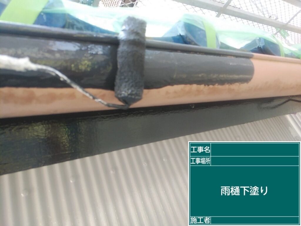 雨樋の下塗りをします。