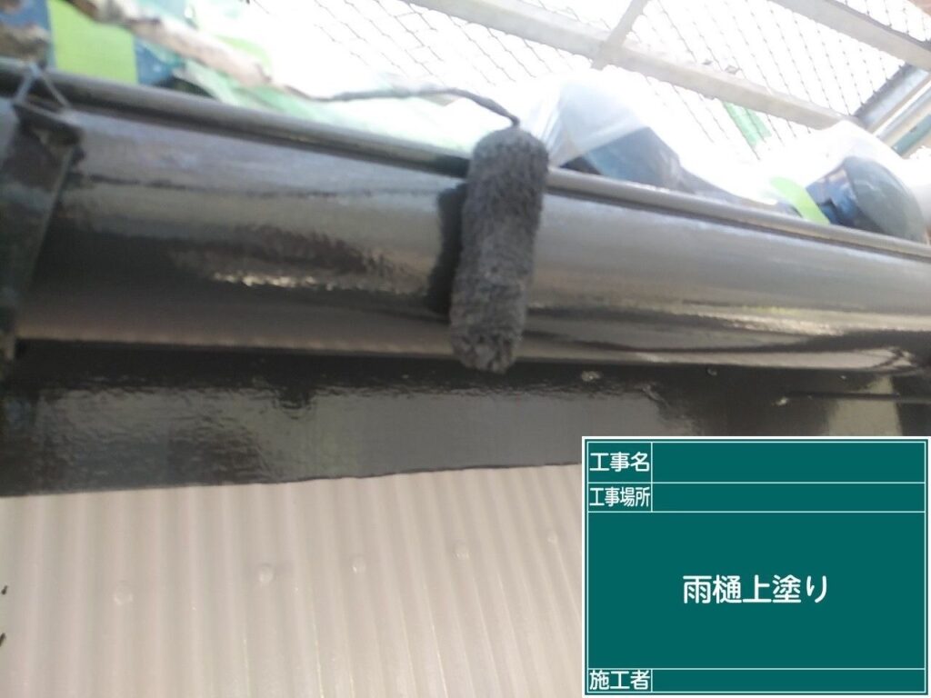雨樋の上塗りをします。