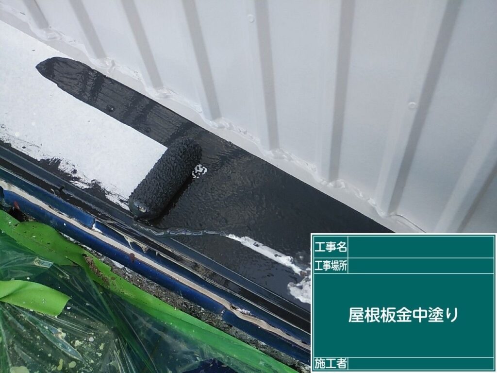 屋根板金の中塗りをします。