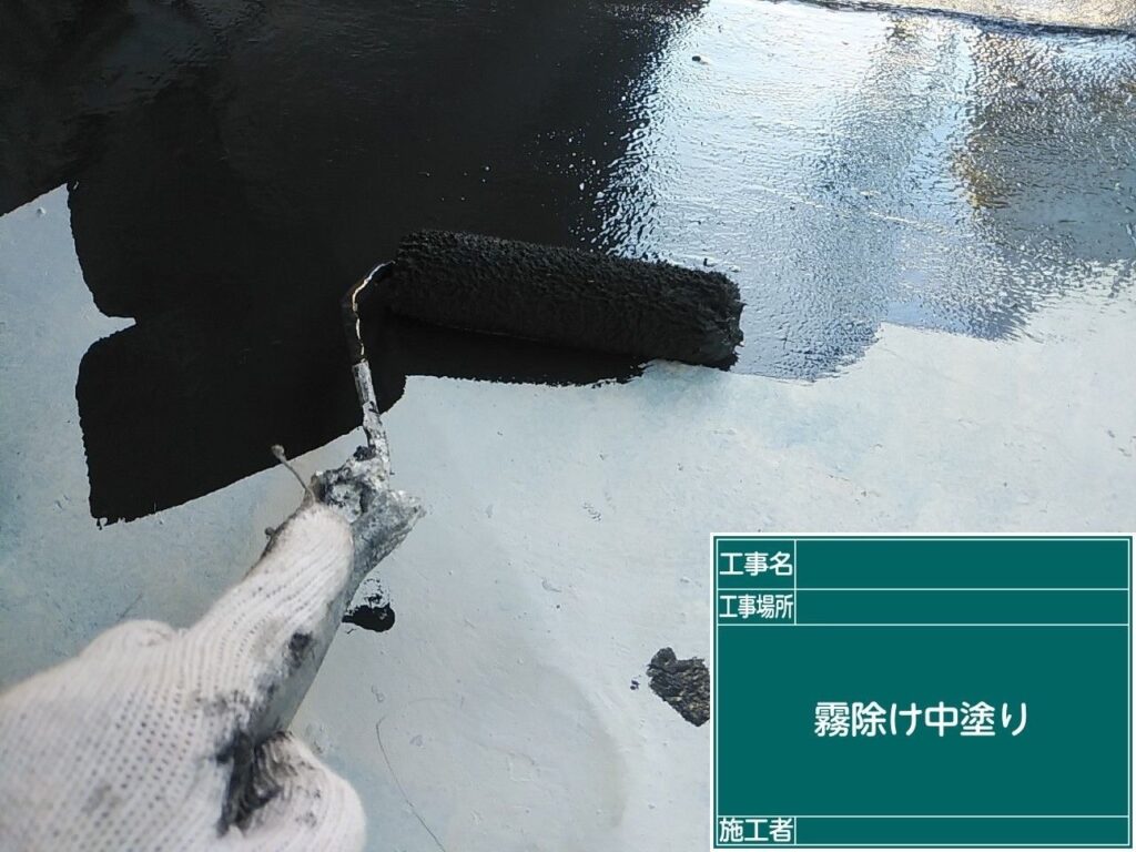 霧除けの中塗りをします。