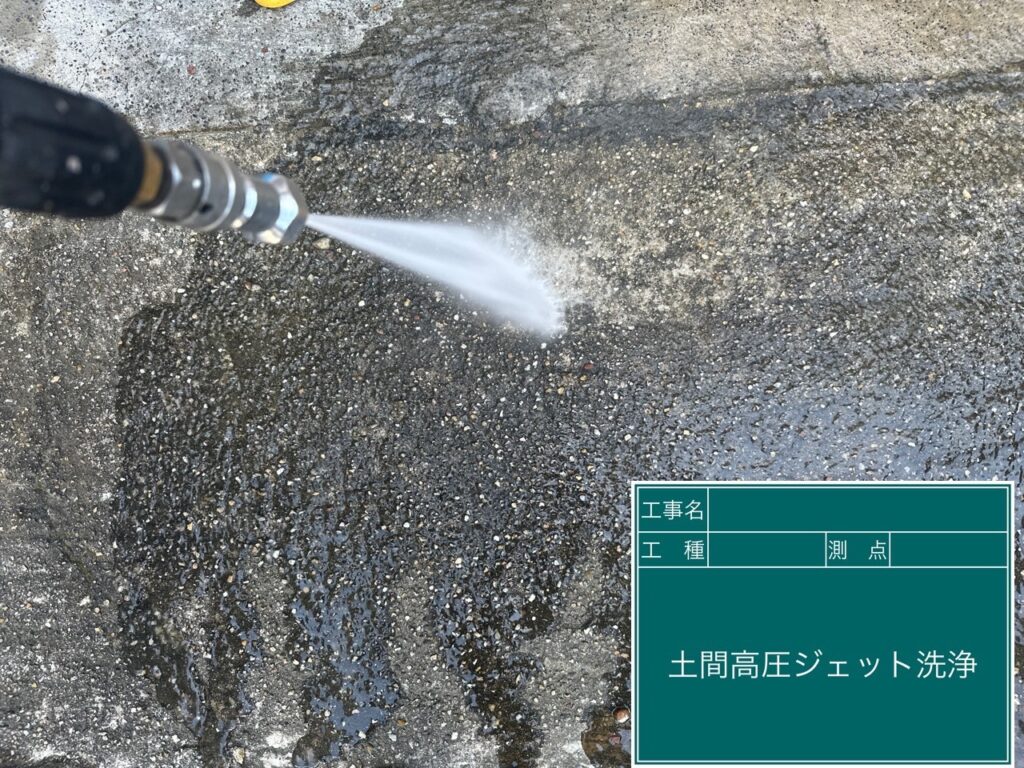 土間を高圧ジェットで洗浄します。