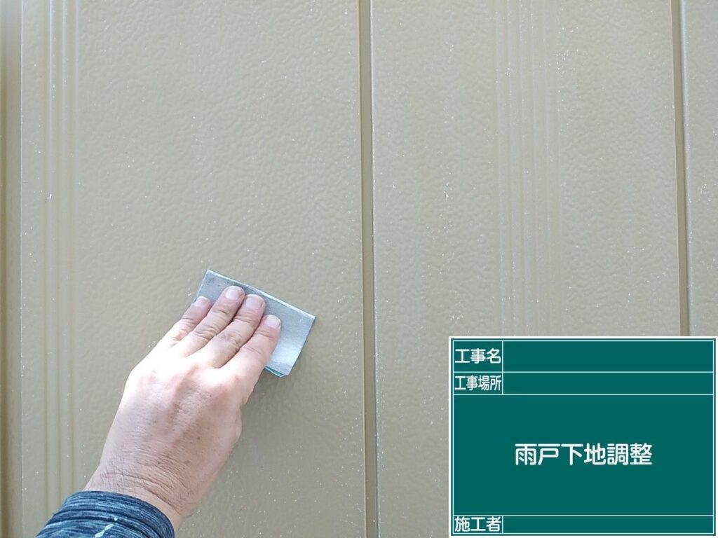 雨戸の下地調整をします。