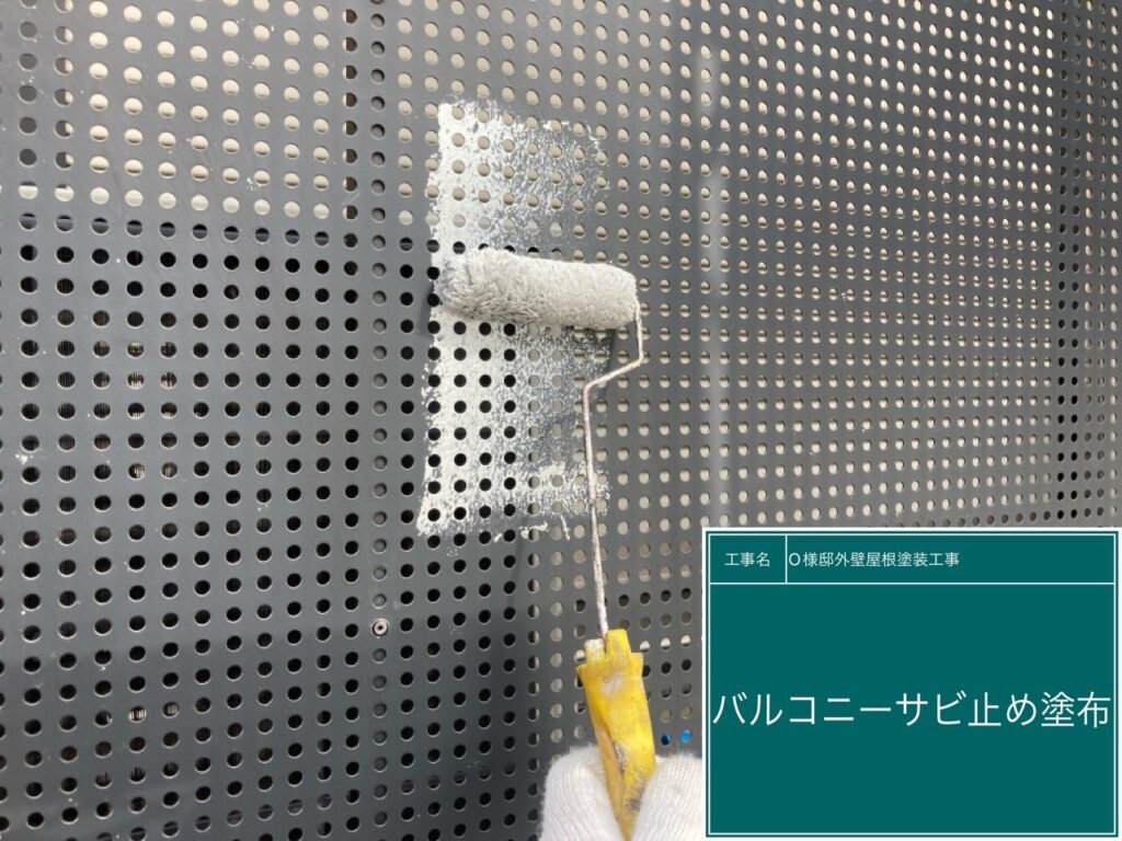 サビ止めを塗布します。