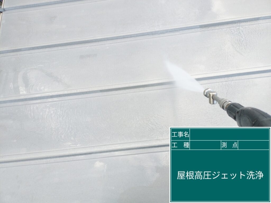 屋根を高圧ジェットで洗浄します。