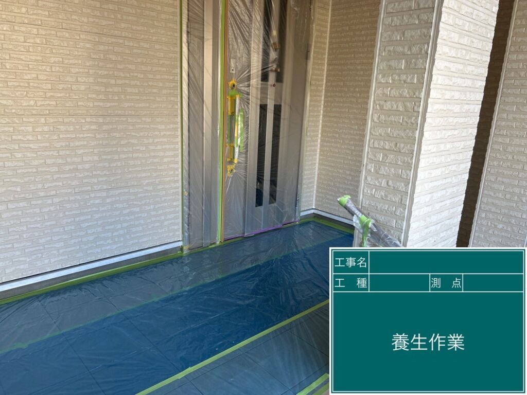 玄関回りや窓回りに養生を設置します。