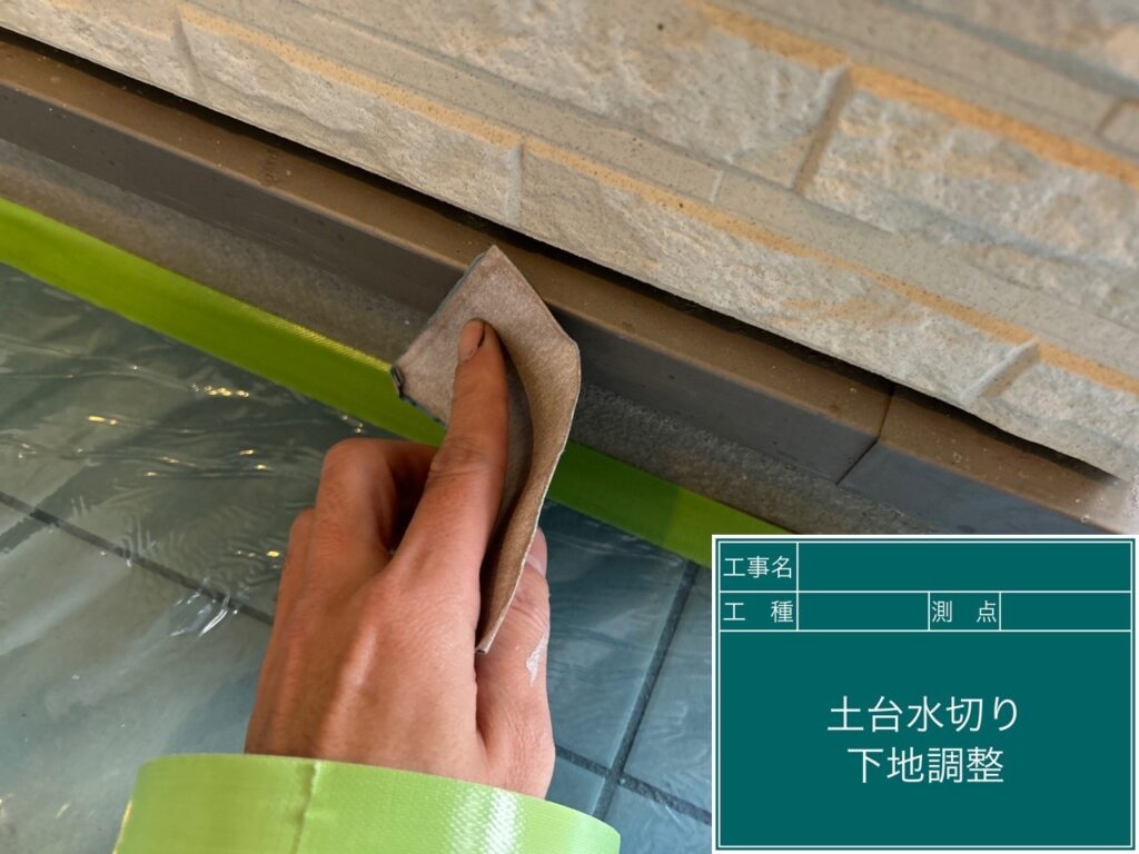 土台水切りの下地調整をします。