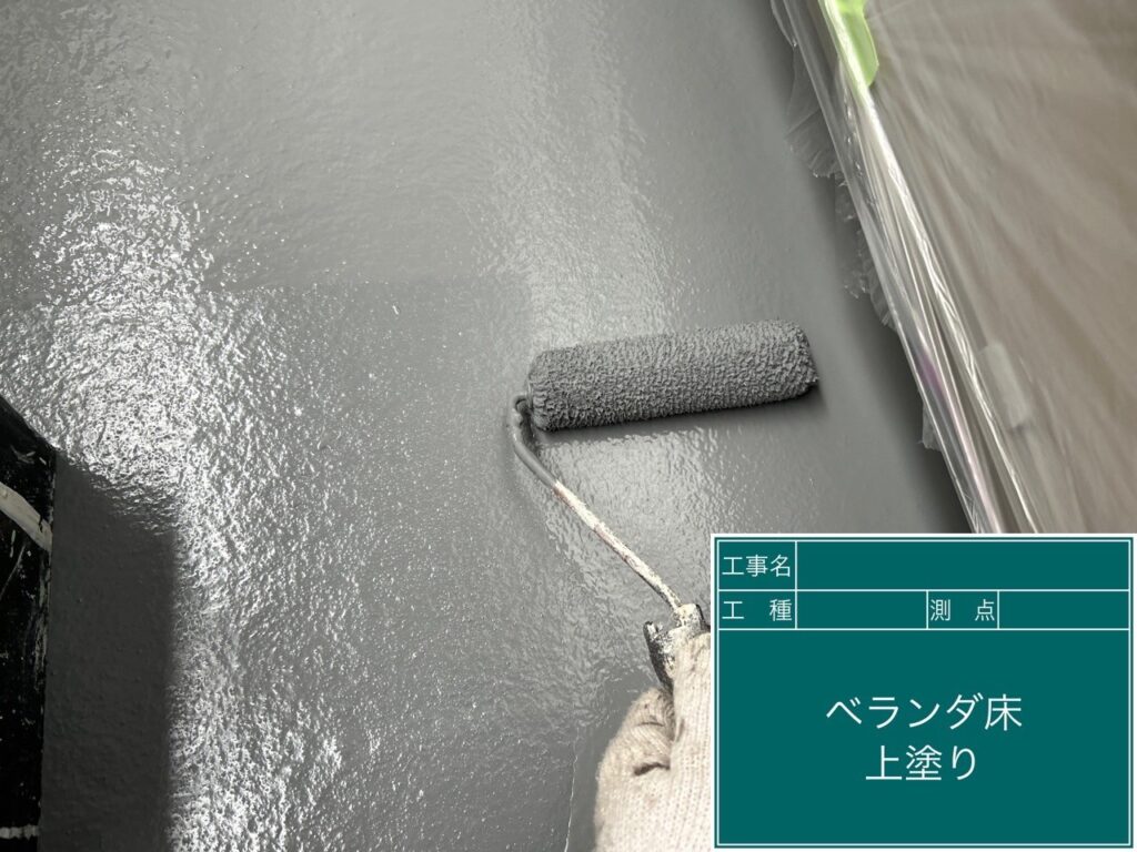 上塗りをします。