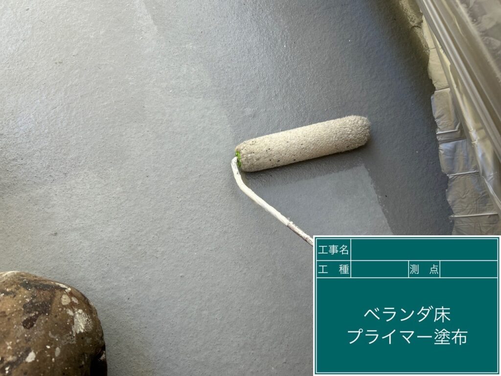 バルコニーにプライマーを塗布します。