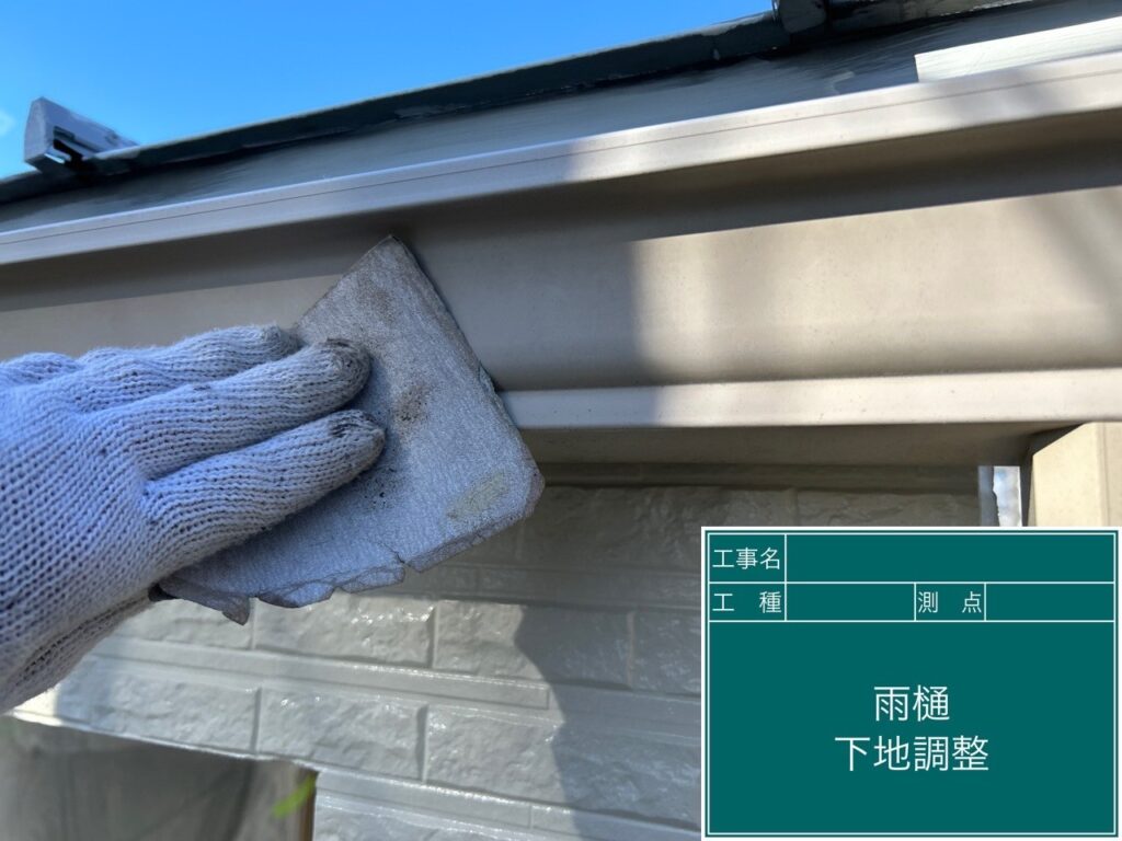 雨樋の下地調整をします。