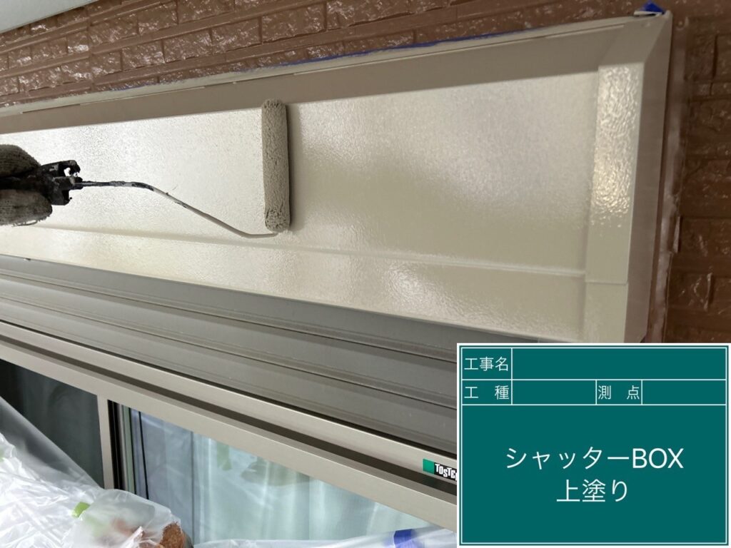 シャッターBOXの上塗りをします。