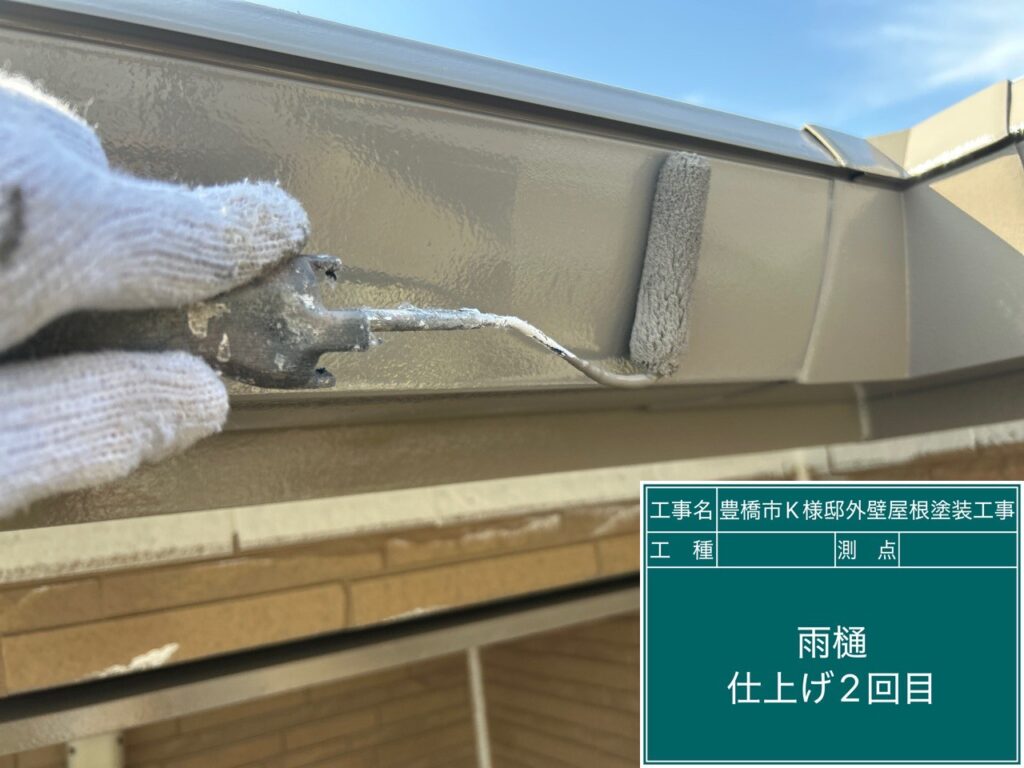 雨どい仕上げ2回目塗布
